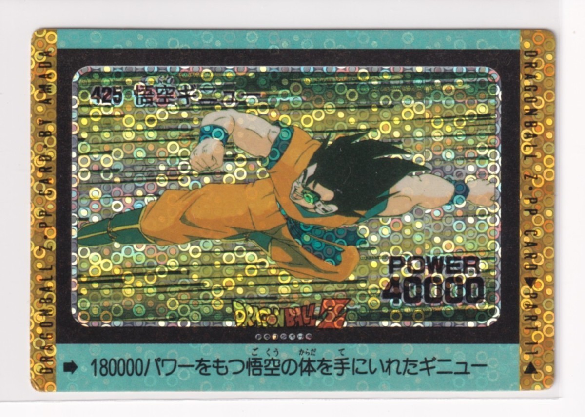 カードダス ドラゴンボール アマダ PP 425 悟空ギニュー 泡プリズム 厚紙タイプ