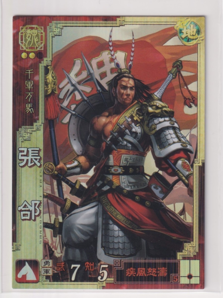 Yahoo!オークション - 三国志大戦3 魏069 SR張コウ Yahoo!オークション - 三国志大戦3 魏069 SR張コウ