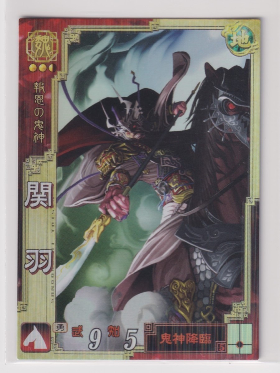 Yahoo!オークション - 三国志大戦3 魏044 SR関羽 Yahoo!オークション - 三国志大戦3 魏044 SR関羽