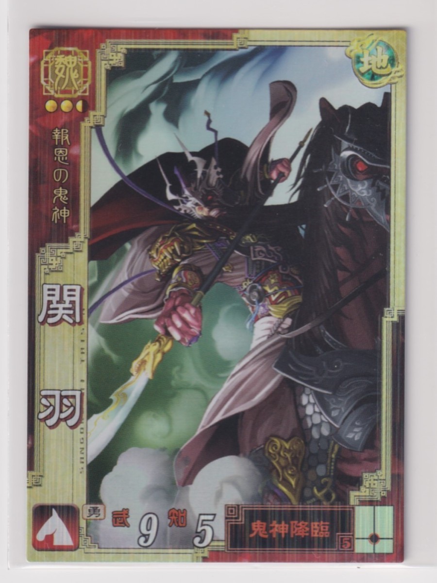 三国志大戦3　魏044　SR関羽_画像1