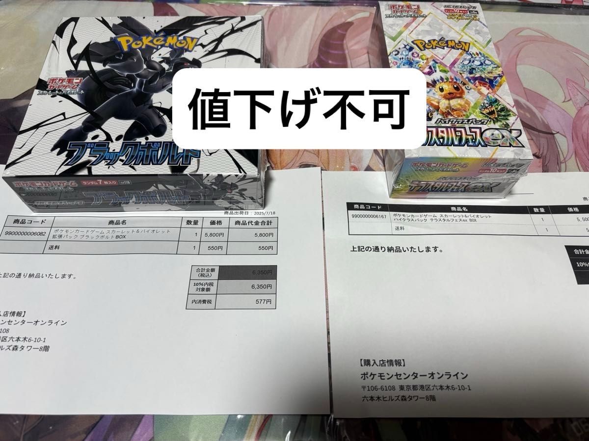 ポケセン産 シュリンク付 ボックスセット ブラックボルト テラスタルフェス 他 ポケモンセンター産 ブラックボルト テラスタルフェスex