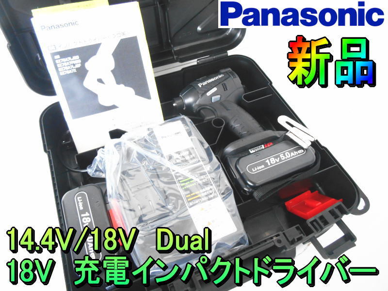 パナソニック【新品】Panasonic 18V 充電インパクトドライバー コードレス 充電式 インパクトドライバ Duel デュエル 14.4V◆EZ75A7LJ2G-B