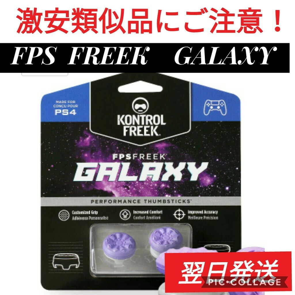 PS4フリークGALAXY   FPSフリーク