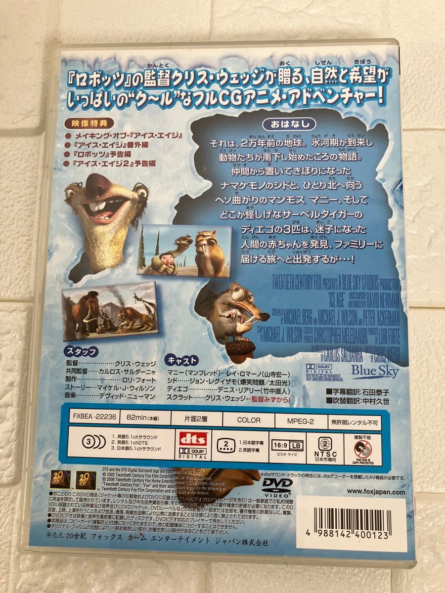 アイス・エイジ スペシャル・バリュー・エディション('02米)〈初回生産限定〉 アイス・エイジ スペシャル・バリュー・エディション('02米