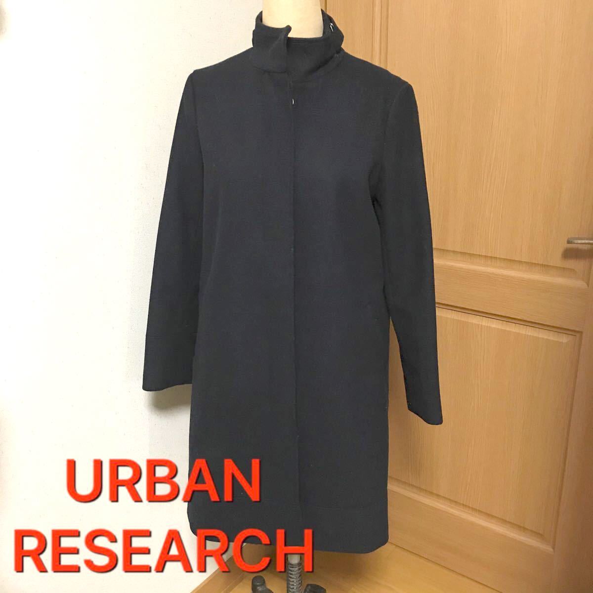 URBAN RESEARCH/メルトンスタンドカラーコート