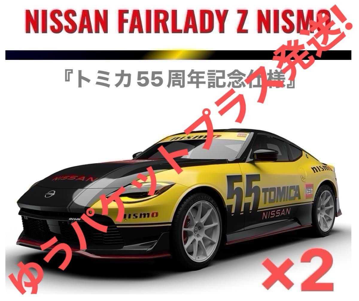 【新品未開封】 トミカ45台セット 新品未開封】『トミカ55周年記念仕様』 《日産/NISSAN