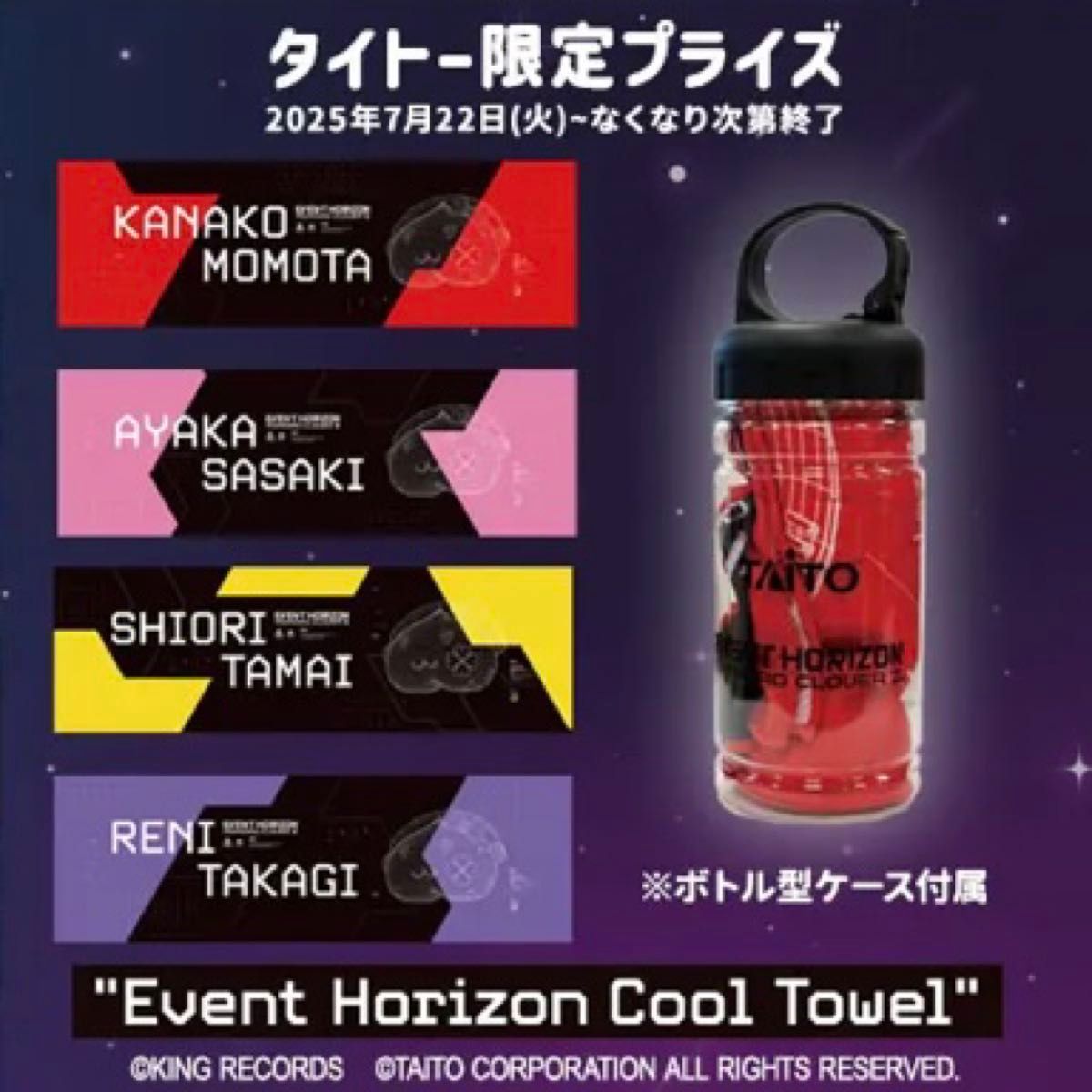 ももクロ ももいろクローバーZ タイトー限定 ボトル入り冷感タオル タイトー限定 ももいろクローバーZ Event Horizon ボトル入り冷