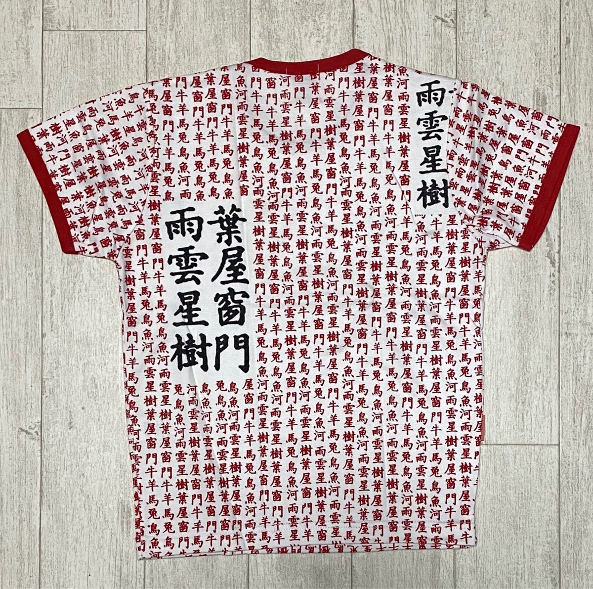 Paypayフリマ 和柄tシャツ 漢字 赤