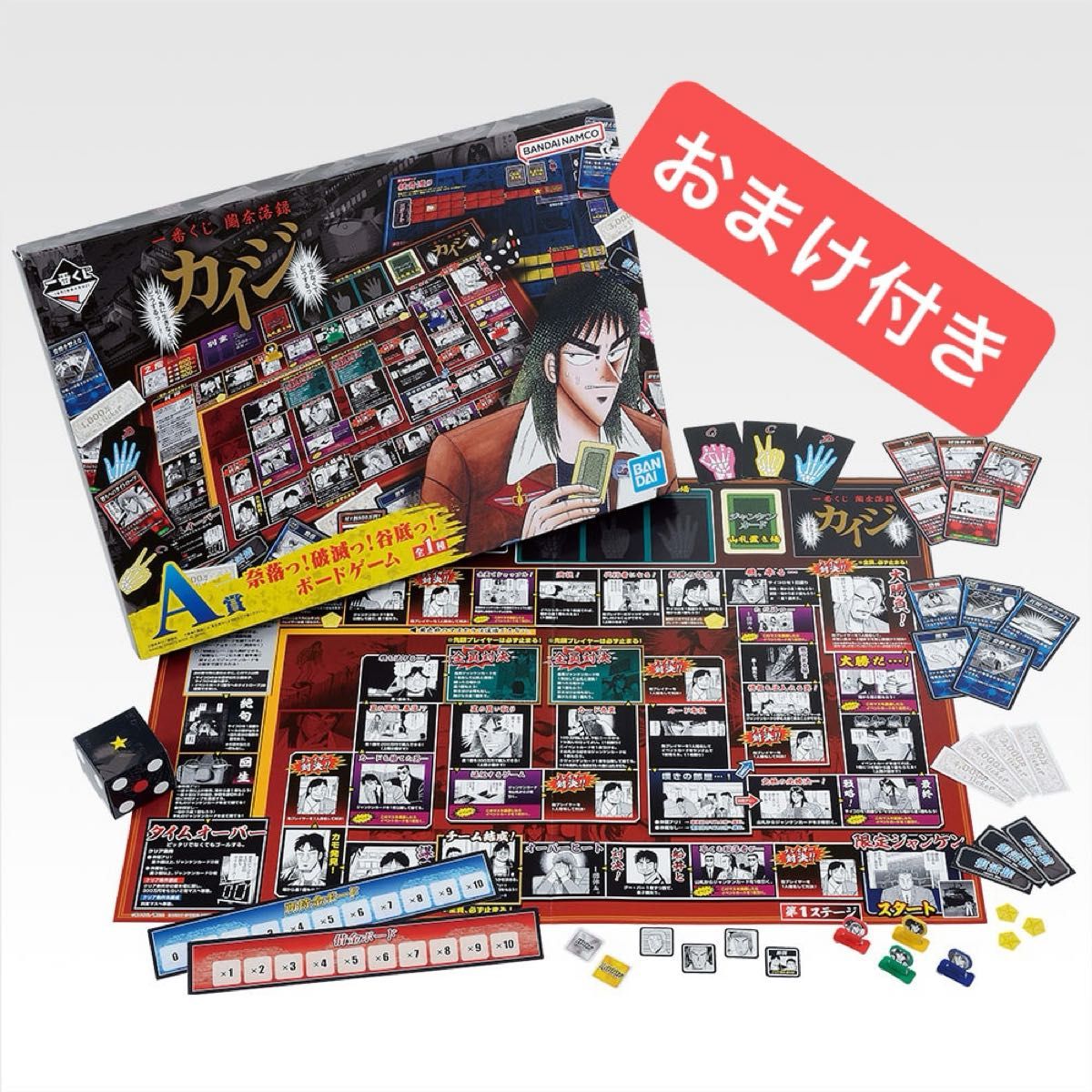 一番くじ カイジ A賞 ボードゲーム おまけ付き 一番くじ カイジ A賞 ボードゲーム おまけ付き|Yahoo!フリマ