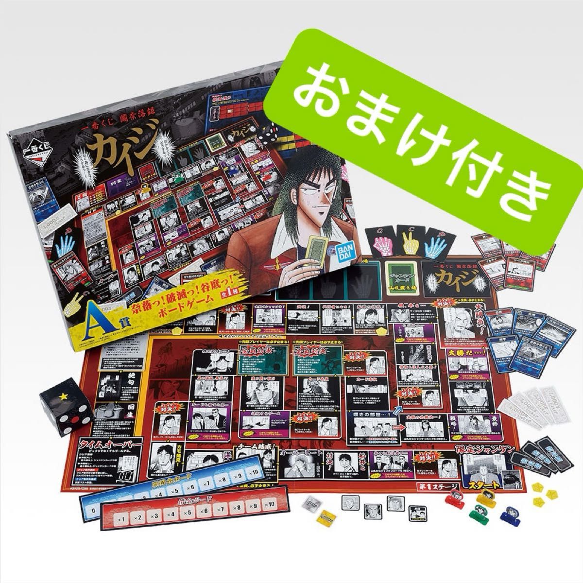 一番くじ カイジ A賞 ボードゲーム他 おまけ付き 一番くじ カイジ A賞 ボードゲーム おまけ付き|Yahoo!フリマ