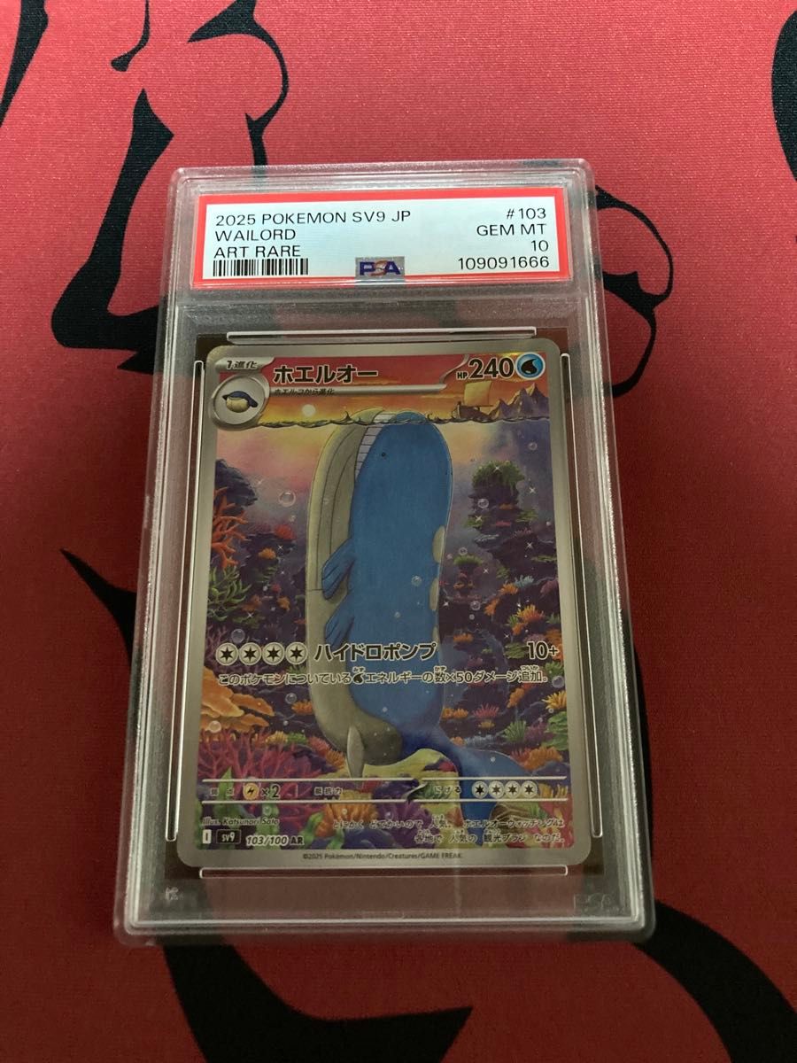 【PSA10 3連番】ポケモンカード バトルパートナーズ ホエルオーAR ホエルオー PSA10 ポケモンカード AR ポケカ 鑑定品 バトル