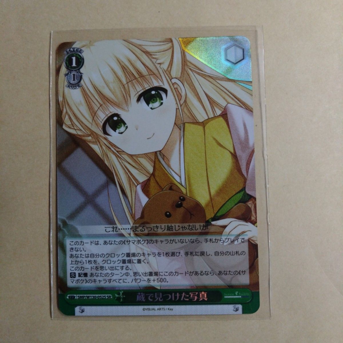 新裁断 ヴァイスシュヴァルツ 蔵で見つけた写真 sr 2枚セット ヴァイスシュヴァルツ サマポケ 蔵で見つけた写真 SR 新裁断