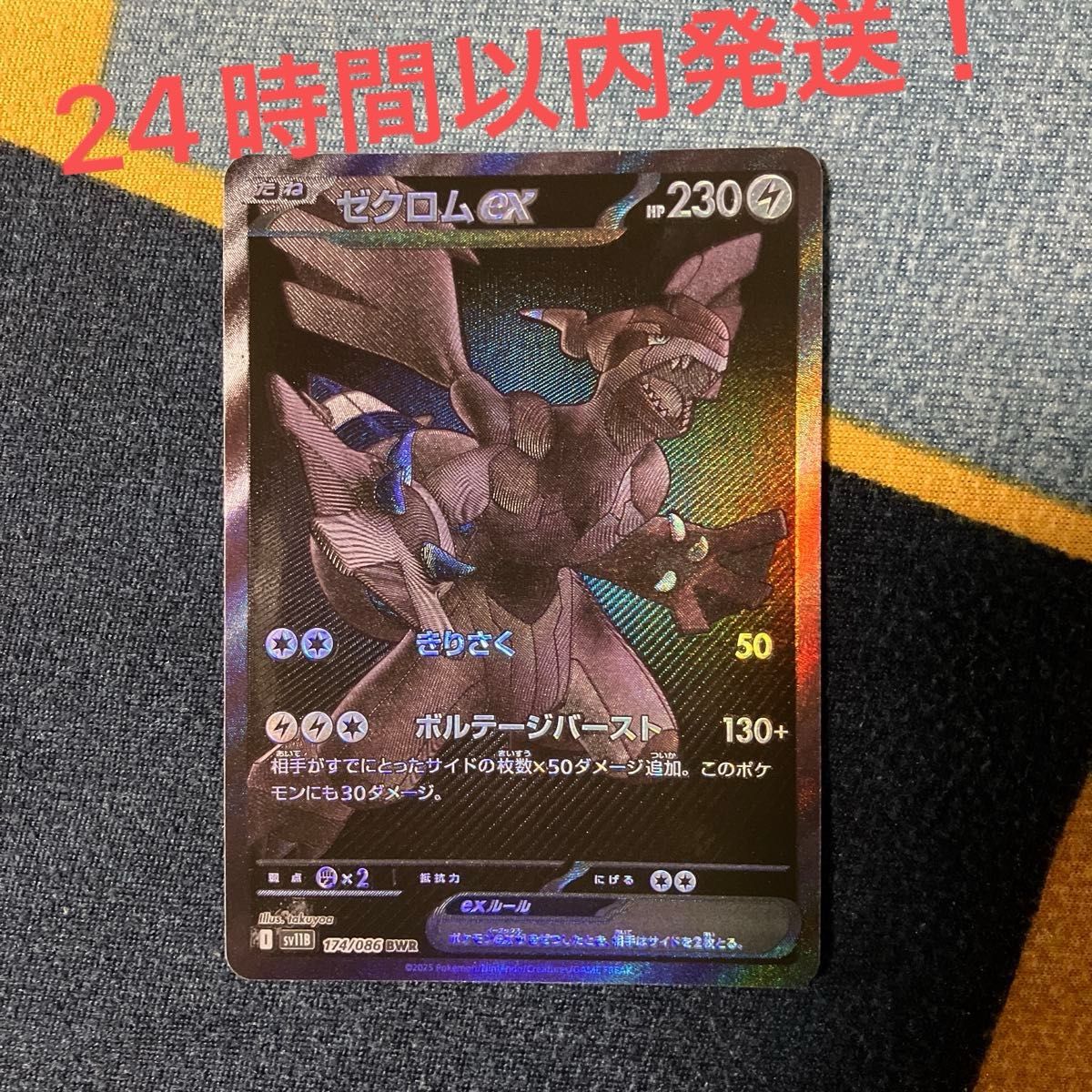ゼクロムex BWR エラー ブラックボルト ポケカ エラーカード】ゼクロムex bwr ブラックボルト ポケモンカード