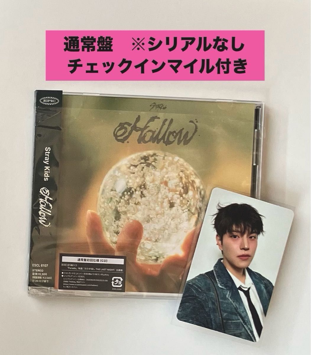 StrayKids スキズ Hollow 通常盤 新品未開封3枚 シリアル封入 開封済み】straykids スキズ Hollow 通常盤 CD 封入トレカ