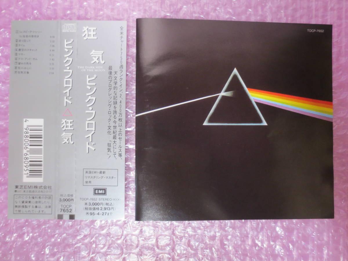 ヤフオク ピンク フロイド 狂気 Pink Floyd The Dark Sid ヤフオク ピンク フロイド 狂気 Pink Floyd The Dark Sid