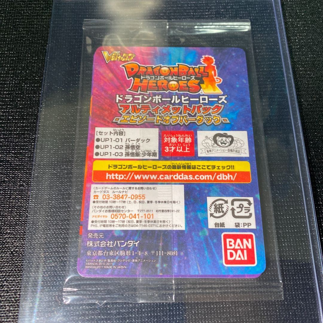 ヤフオク 新品未開封 ドラゴンボールヒーローズ Up1 01