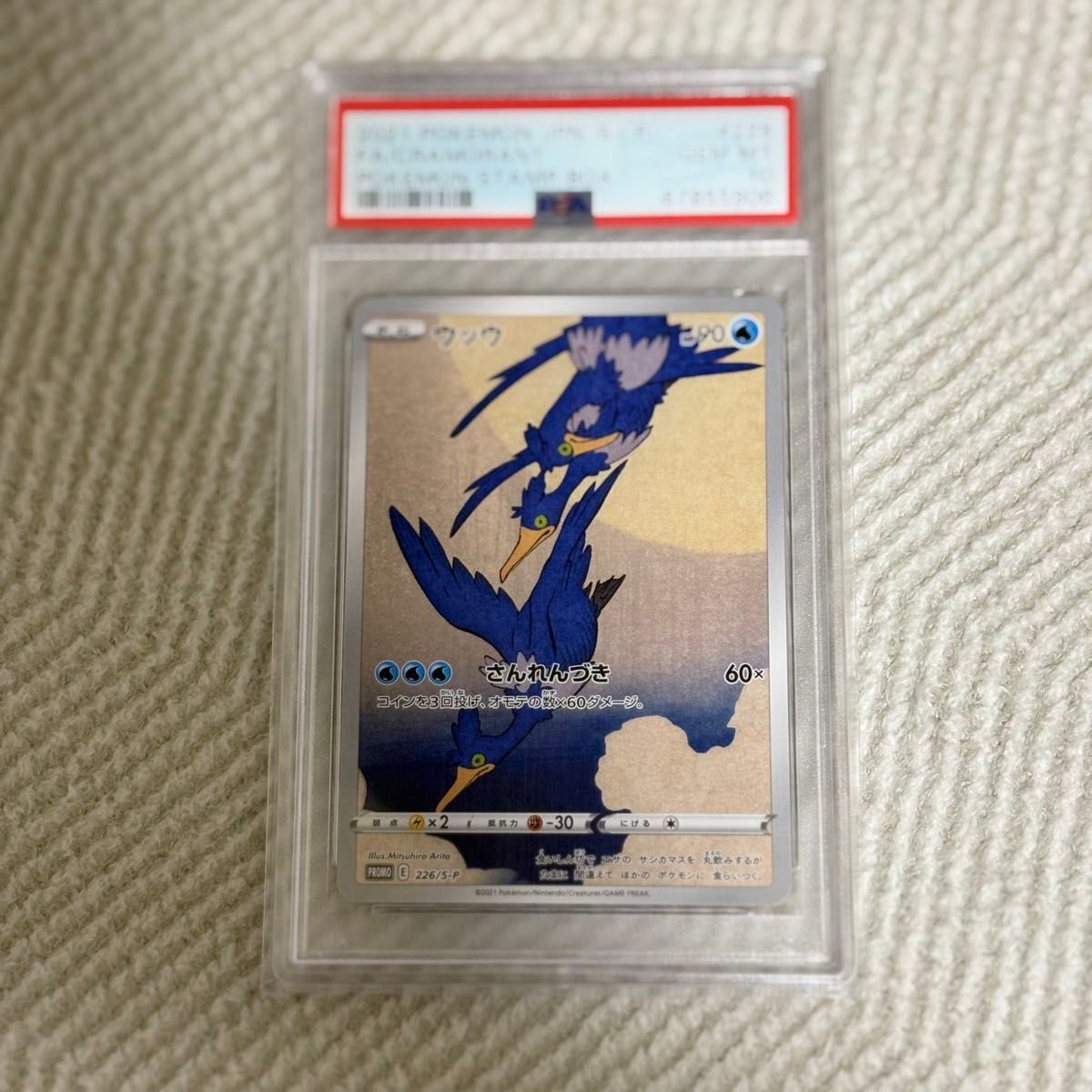 ウッウ PSA10 プロモ 見返り美人 S-P PROMO ウッウ PSA10 プロモ 見返り美人 S-P PROMO|Yahoo!フリマ(旧