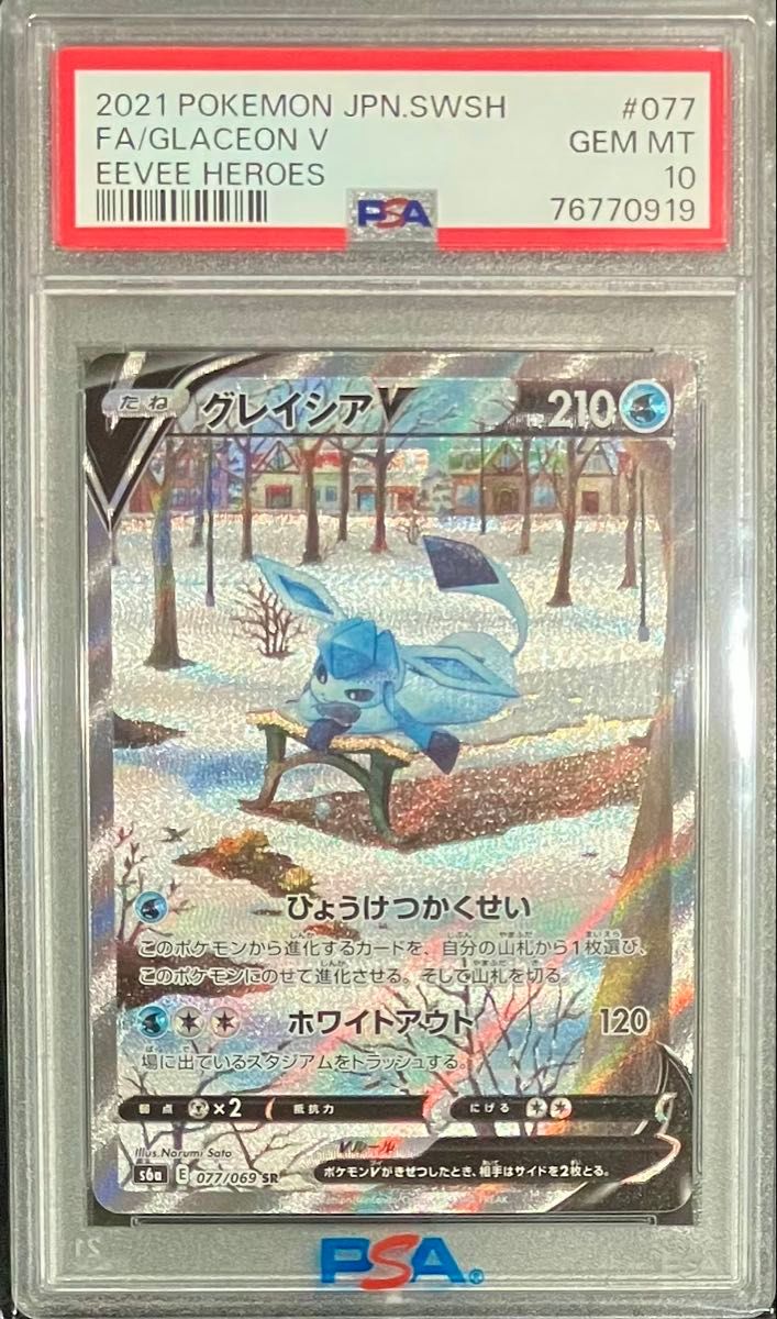 ポケモンカード グレイシアV SA PSA10 イーブイヒーローズ PSA10】グレイシアV SR SA イーブイヒーローズ ポケモンカード