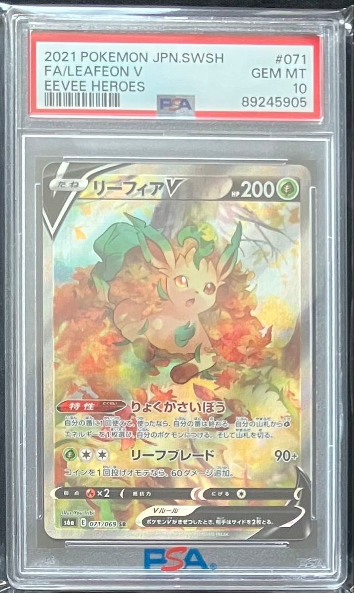 PSA10 リーフィアV SR SA イーブイヒーローズ PSA10 リーフィアV SR sa ポケモンカード|Yahoo!フリマ(旧