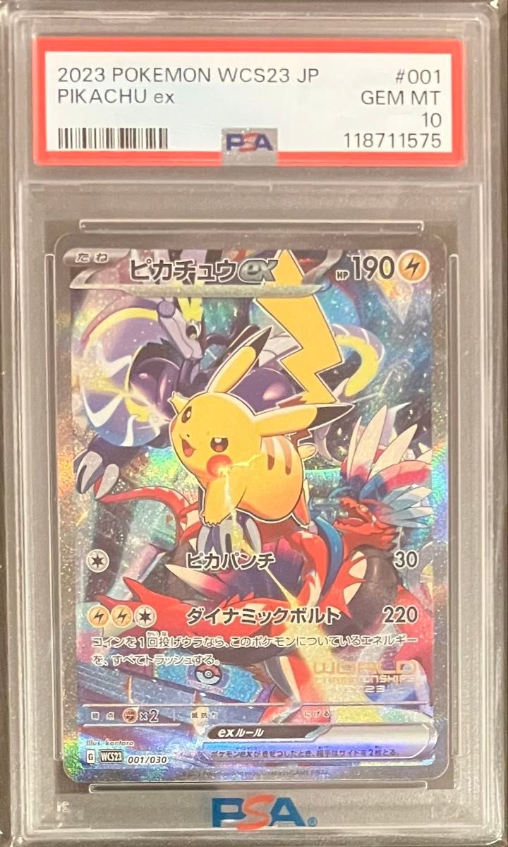 【PSA10】 ピカチュウex 横浜記念デッキ WCS2023 即日発送 PSA10 横浜記念デッキ ピカチュウex WCS23|Yahoo!フリマ(旧