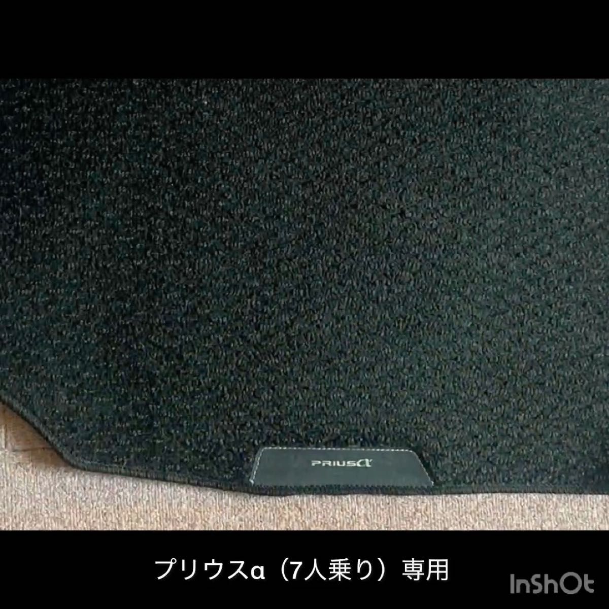 最終価格 純正品 良質 プリウスα専用 !フロアマット