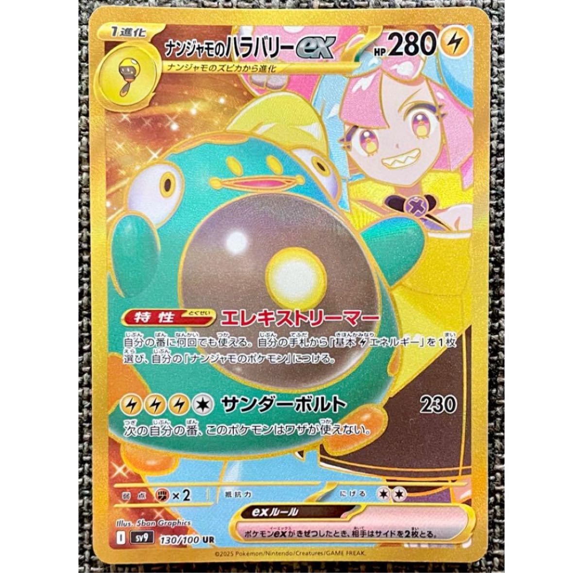 【PSA10】ナンジャモのハラバリーex UR ポケモンカード ② ポケモンカード ナンジャモのハラバリーUR 状態難/PSA10鑑定済