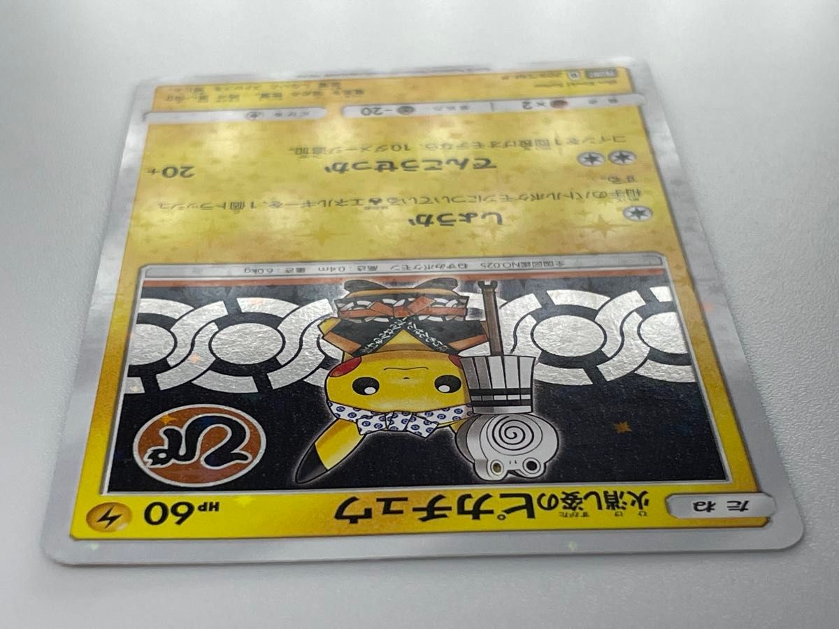 火消し姿のピカチュウ:スペシャルBOX ポケモンセンタートウキョーDX PRO… 火消し姿のピカチュウ スペシャルBOX ポケモンセンター