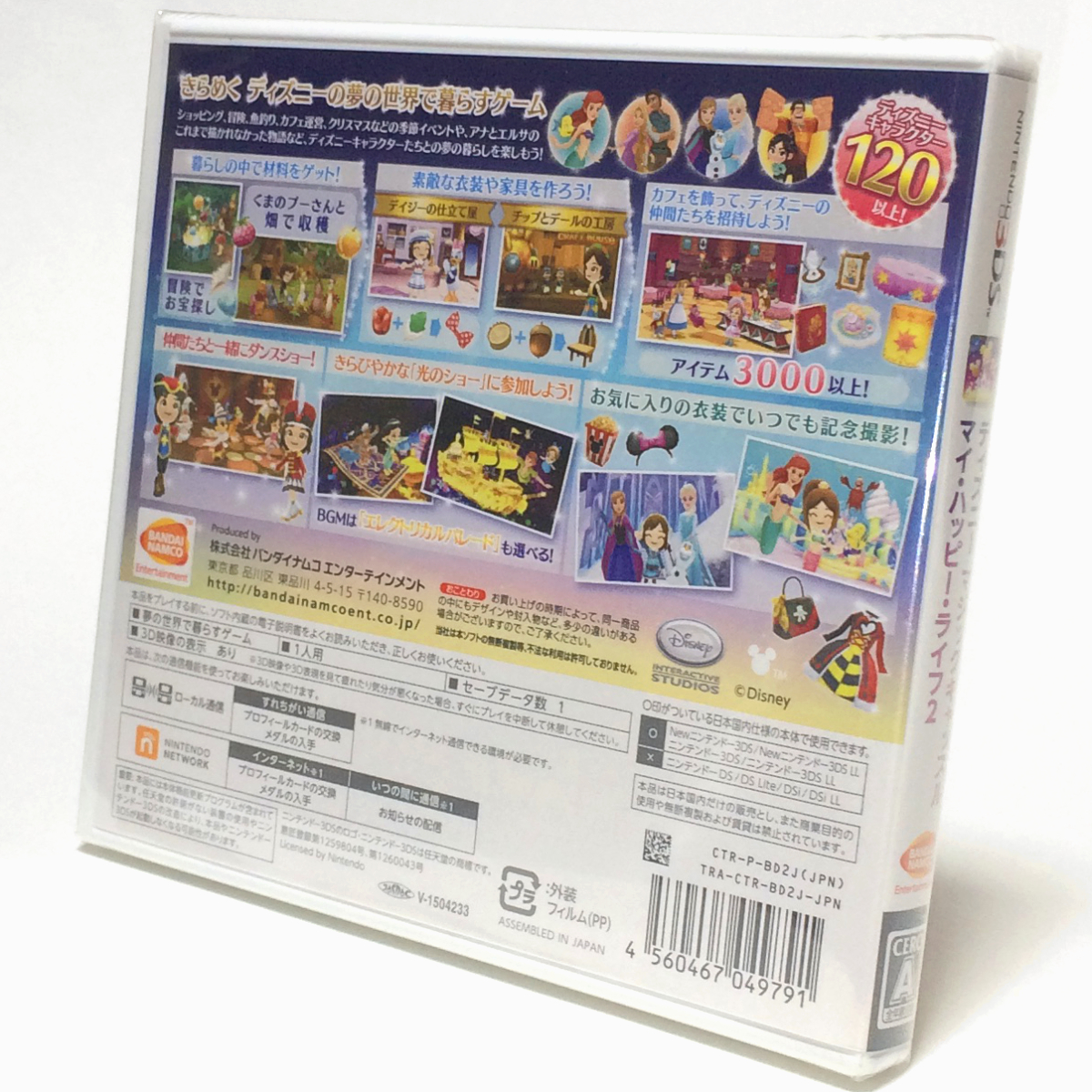 ■【新品未開封】ディズニーマジックキャッスル マイハッピーライフ2　 3DS　 DISNEY MAGIC CASTLE :MY HAPPY LIFE 2　 TDR　TDL　TDS　■_画像2