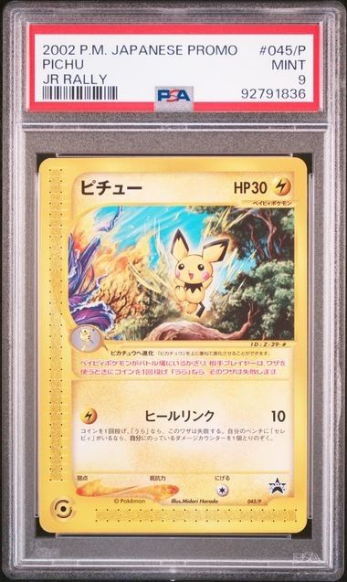 ピチュー PROMO P - eプロモカード 045/P PSA9】ピチュー JR プロモ 045/P ポケモンハッピー
