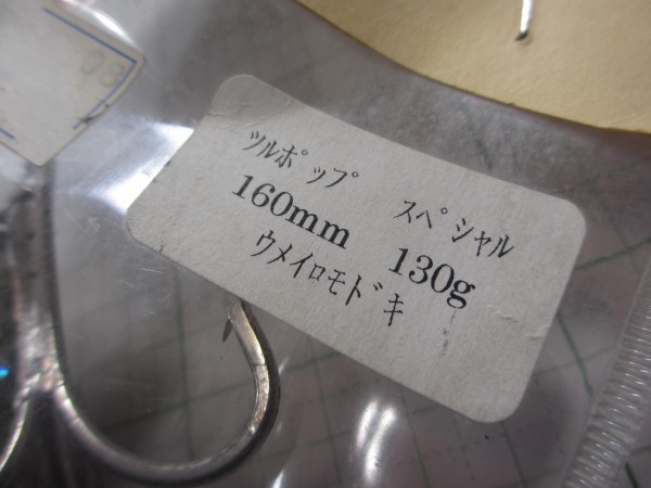 GL工房 ツルポップ 160mm 130g 新品_画像3