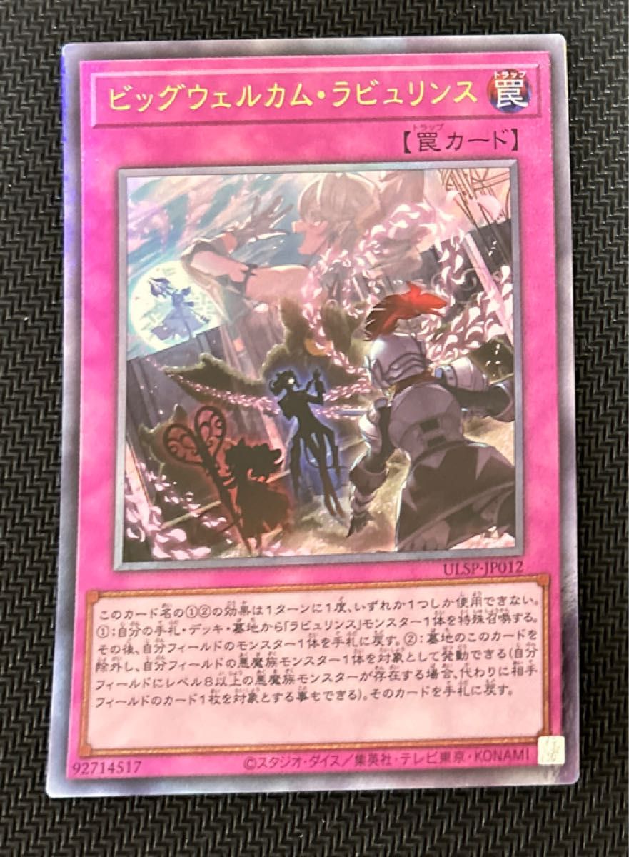 遊戯王 ビッグウェルカム・ラビュリンス レリーフ 3枚 遊戯王OCG】ビッグウェルカム・ラビュリンス【レリーフ】|Yahoo