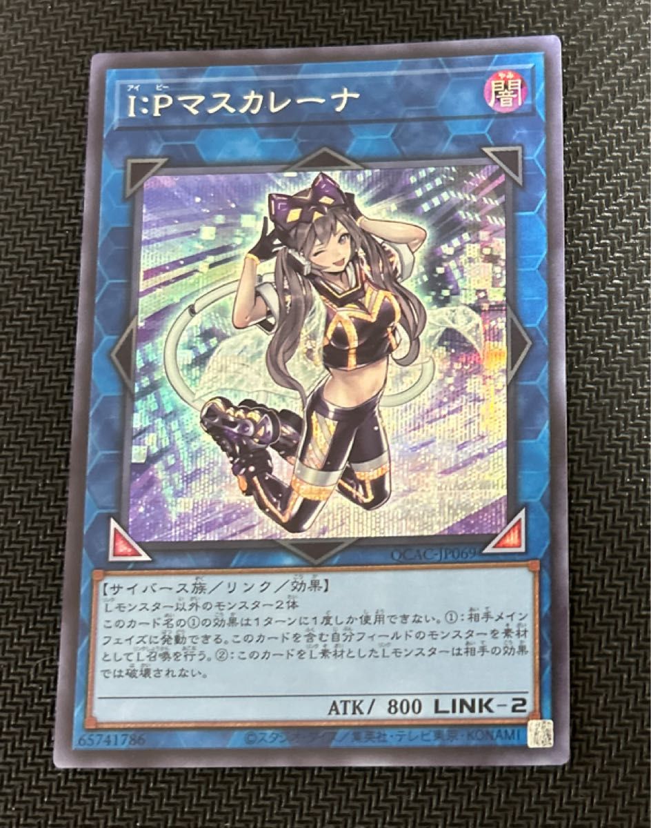 防湿庫保管品 QCAC クオシク 遊戯王 IPマスカレーナ 絵違い 遊戯王】I Pマスカレーナ【QCAC-JP069】|Yahoo!フリマ(旧
