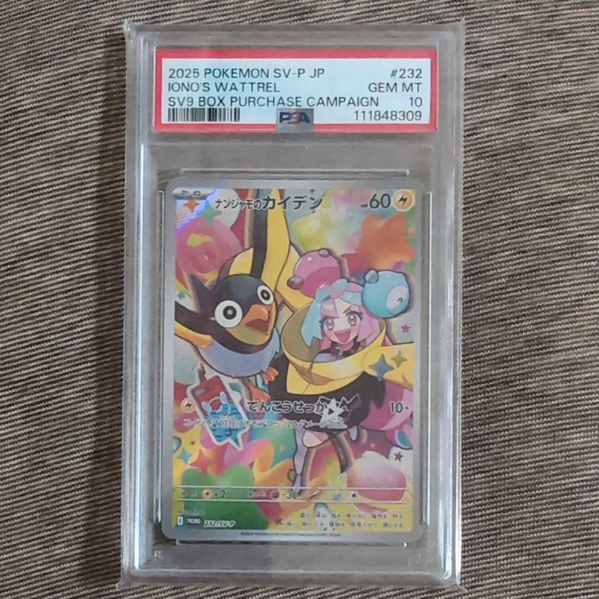 ナンジャモのカイデン プロモ 24枚 ② ナンジャモのカイデン プロモ PSA10 232/SV-P ポケモンカード