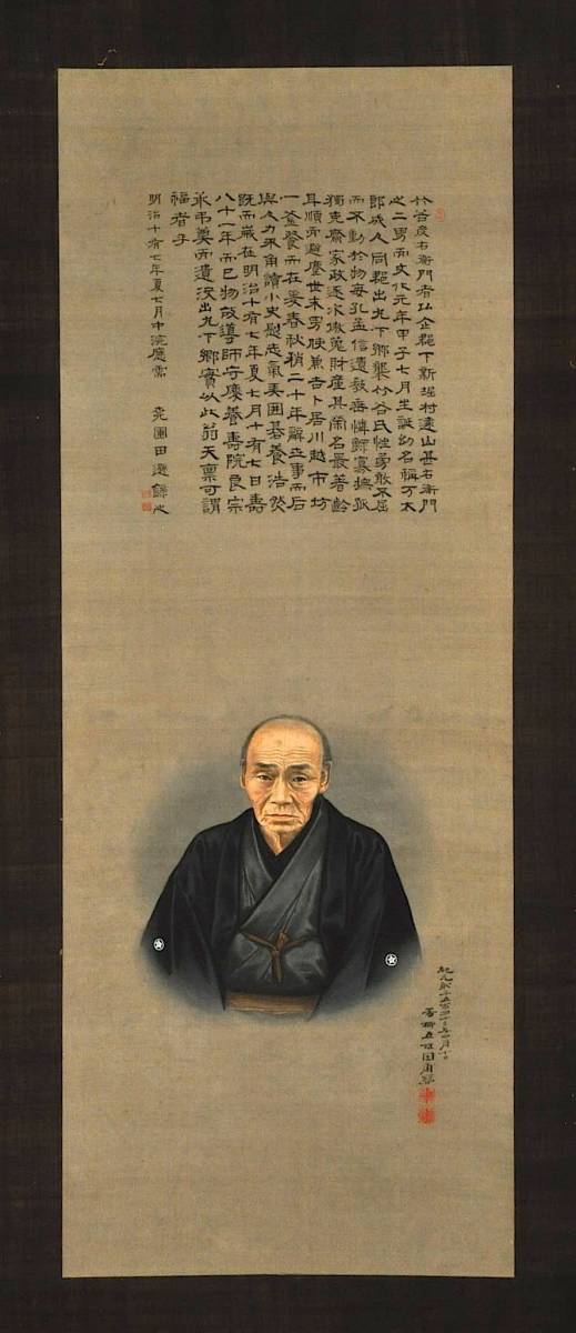 初代五姓田芳柳画 川越の豪商竹谷彦右衛門肖像画幅 真作 初代五姓田芳柳画 川越の豪商竹谷彦右衛門肖像画幅 真作