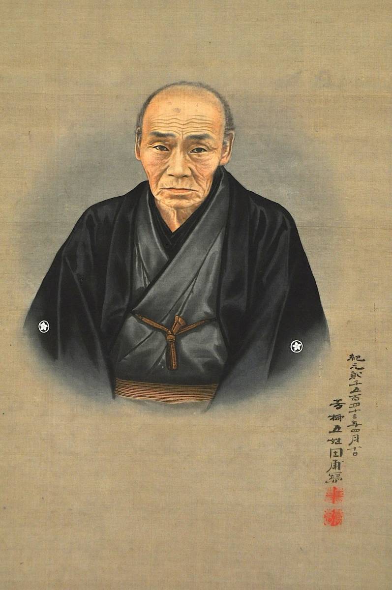 初代五姓田芳柳画 川越の豪商竹谷彦右衛門肖像画幅 真作 初代五姓田芳柳画 川越の豪商竹谷彦右衛門肖像画幅 真作