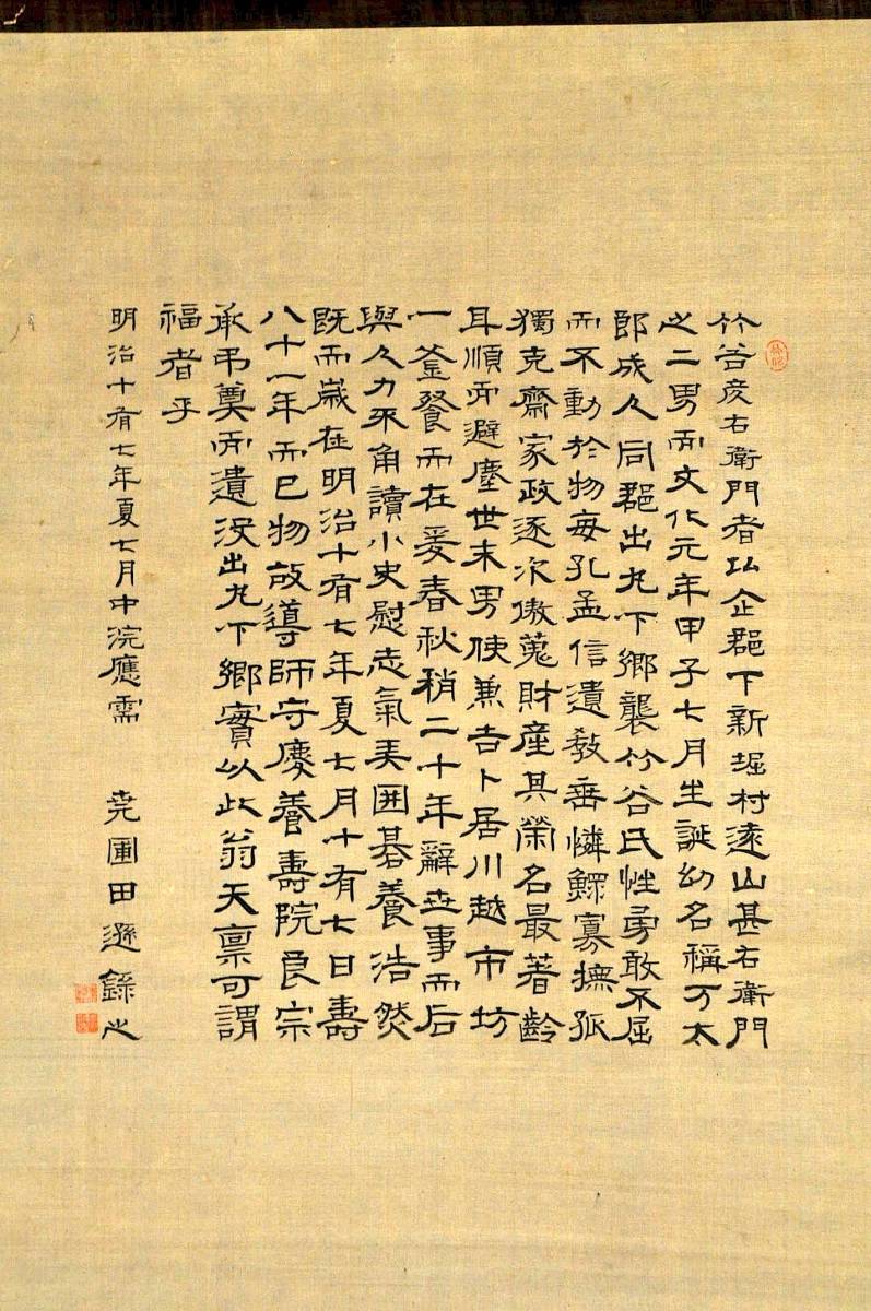 初代五姓田芳柳画 川越の豪商竹谷彦右衛門肖像画幅 真作 初代五姓田芳柳画 川越の豪商竹谷彦右衛門肖像画幅 真作