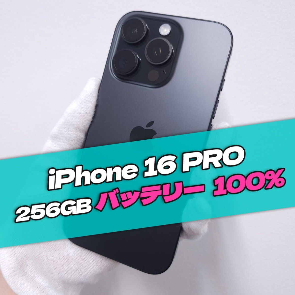 【極美品】iPhone16Pro 256GB ブラック SIMフリー 100% iPhone16 Pro 256GB ブラック SIMフリー 美品|Yahoo!フリマ(旧