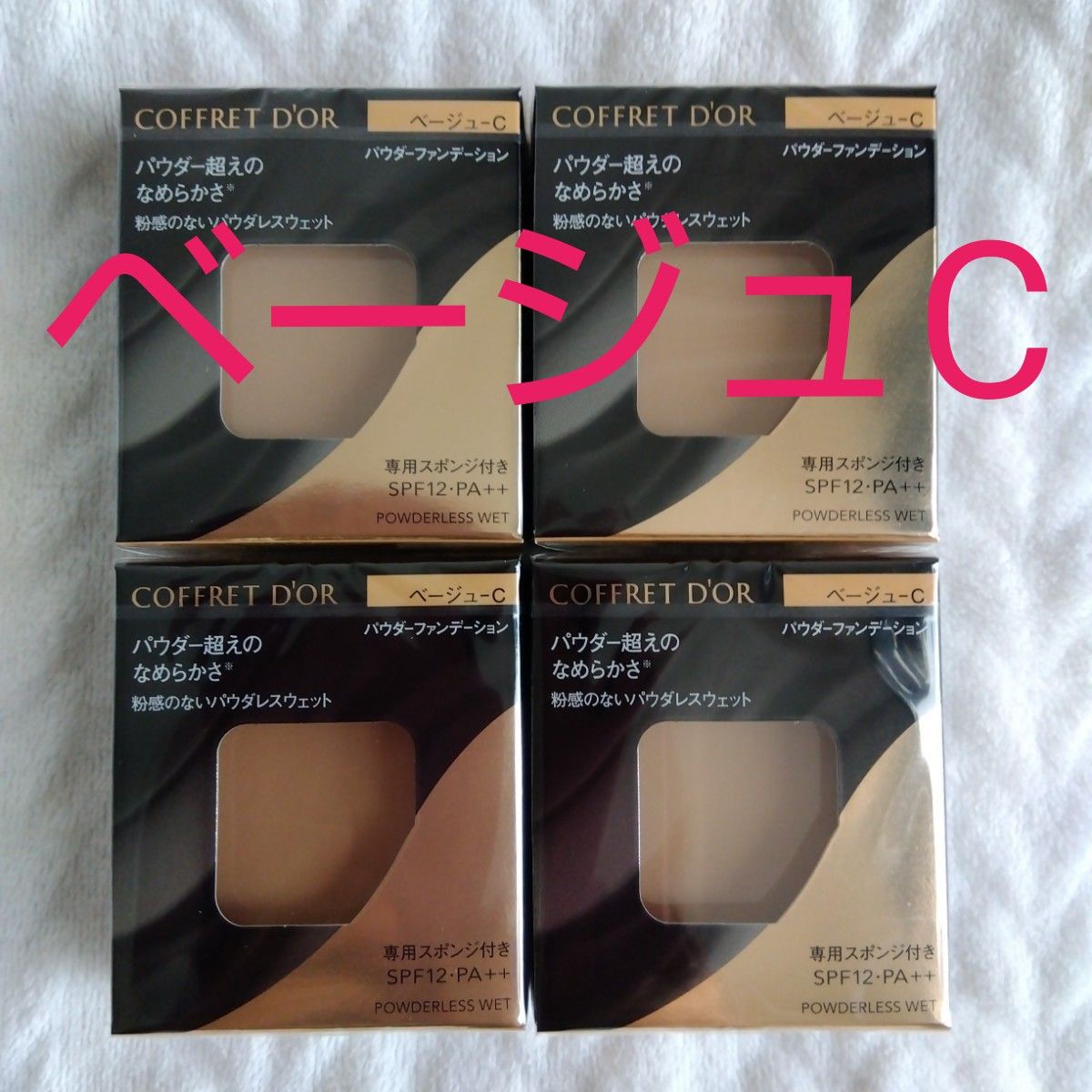 【4個】コフレドール パウダレスウェット ベージュC ファンデーション 新品 コフレドール パウダレスウェット ファンデーション ベージュ-C
