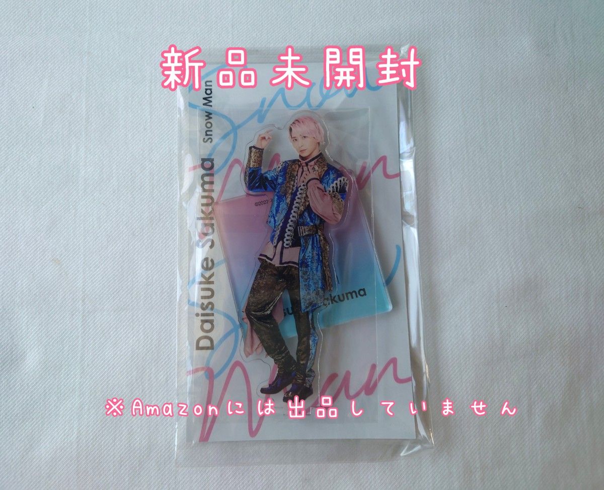 【新品未開封】Snow Man 佐久間大介 第1~アクスタFEST 計6点12 新品未開封 SnowMan 佐久間大介 アクリルスタンド アクスタfest
