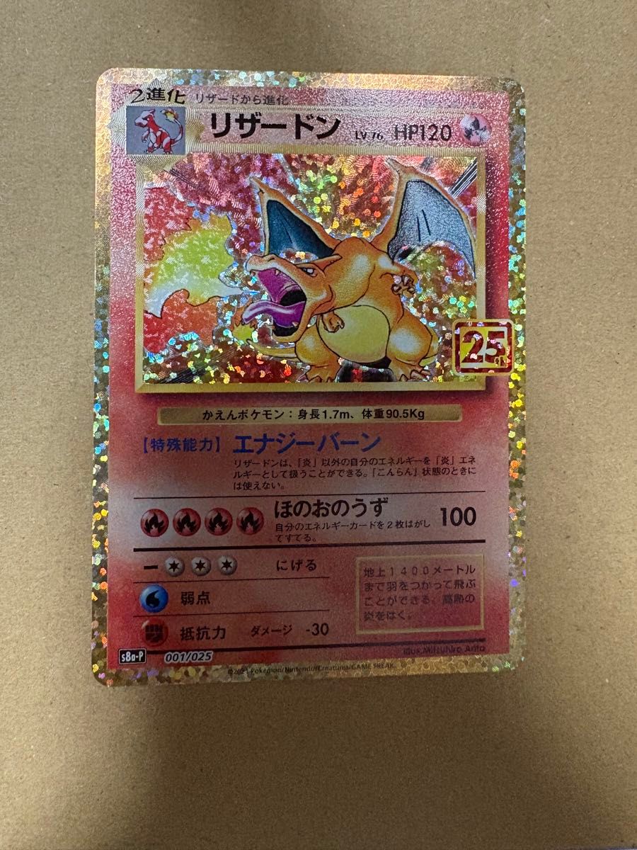 だ*い様 リザードン25th プロモパック付き ポケモンカード 25thプロモパック リザードン 未使用品(検索