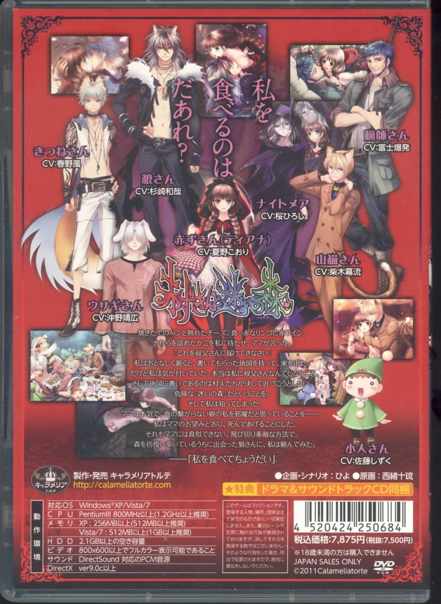 ヤフオク Win 赤ずきんと迷いの森 初回版 キャラメリア ヤフオク Win 赤ずきんと迷いの森 初回版 キャラメリア