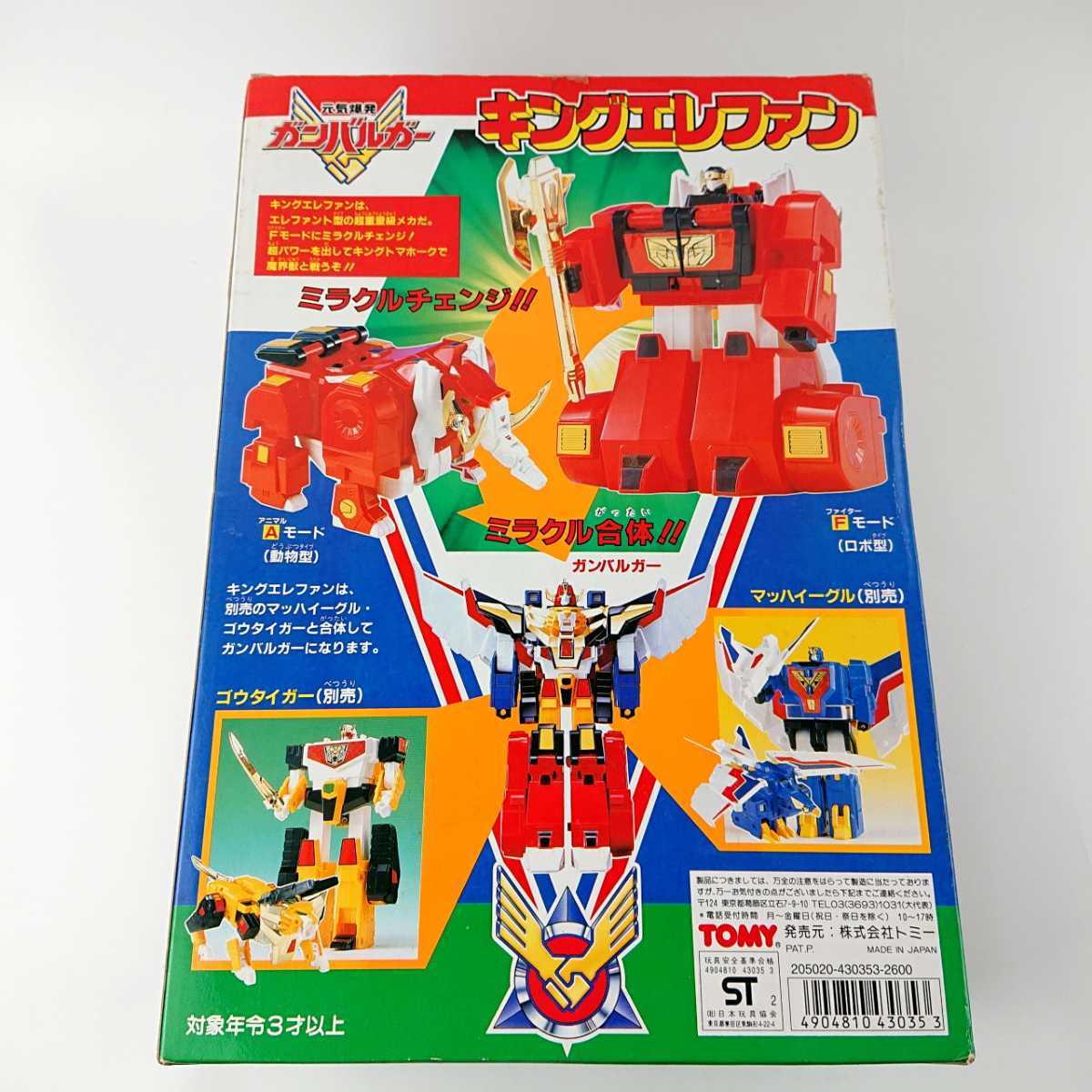 元気爆発ガンバルガー キングエレファン | laninternet.com.br