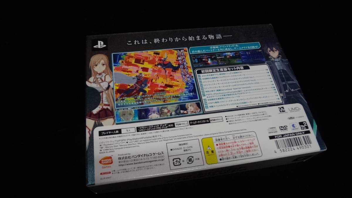 ◆◇PSPソフト　UMD　ソードアートオンライン　インフィニティモーメント　初回限定生産版◇◆_画像6