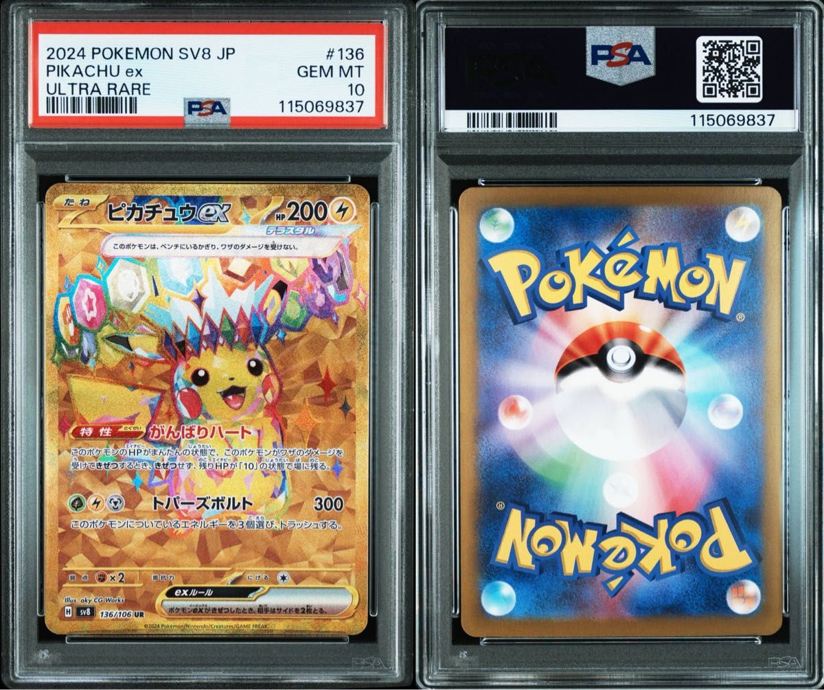 PSA10 ピカチュウex SAR SR RR UR 7連番 ポケモンカード超電 PSA10】ポケモンカード ピカチュウex UR 超電ブレイカー|Yahoo