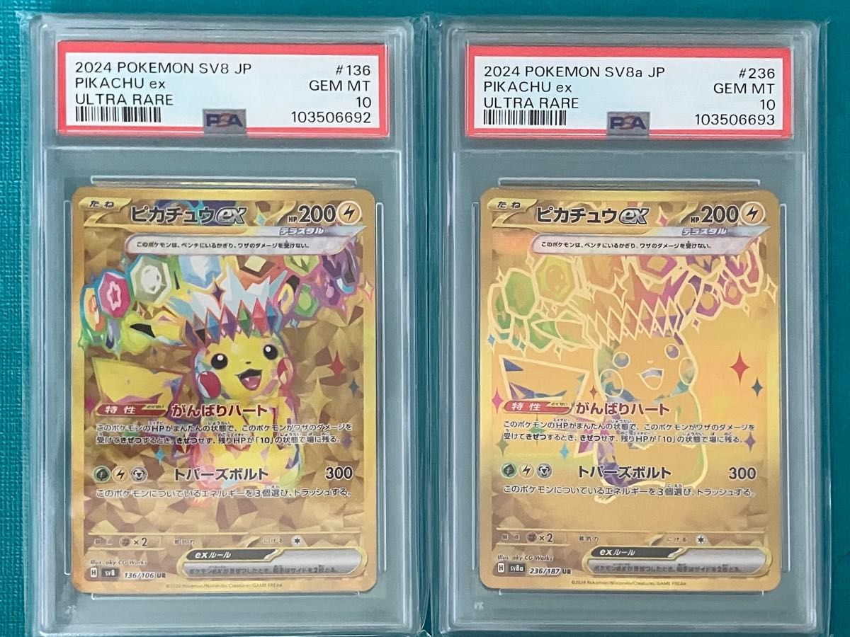 ピカチュウex PSA10 5連番 超電ブレイカー テラスタルフェス PSA10】連番 ポケモンカード ピカチュウex UR 超電ブレイカー