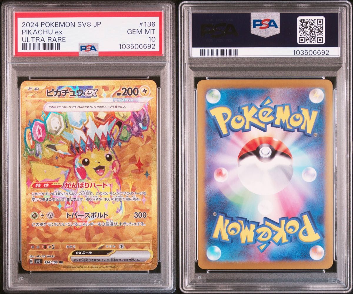 psa10ピカチュウex UR 超電ブレイカー、テラスタルフェス 2枚セット PSA10】連番 ポケモンカード ピカチュウex UR 超電ブレイカー