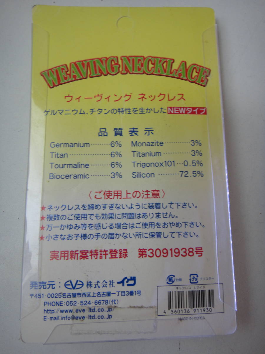 ウィーヴィング ネックレス ゲルマニウム チタン 未使用品 Buyee Buyee Japanese Proxy Service Buy From Japan Bot Online ウィーヴィング ネックレス ゲルマニウム チタン 未使用品 Buyee Buyee Japanese Proxy Service Buy From Japan Bot Online