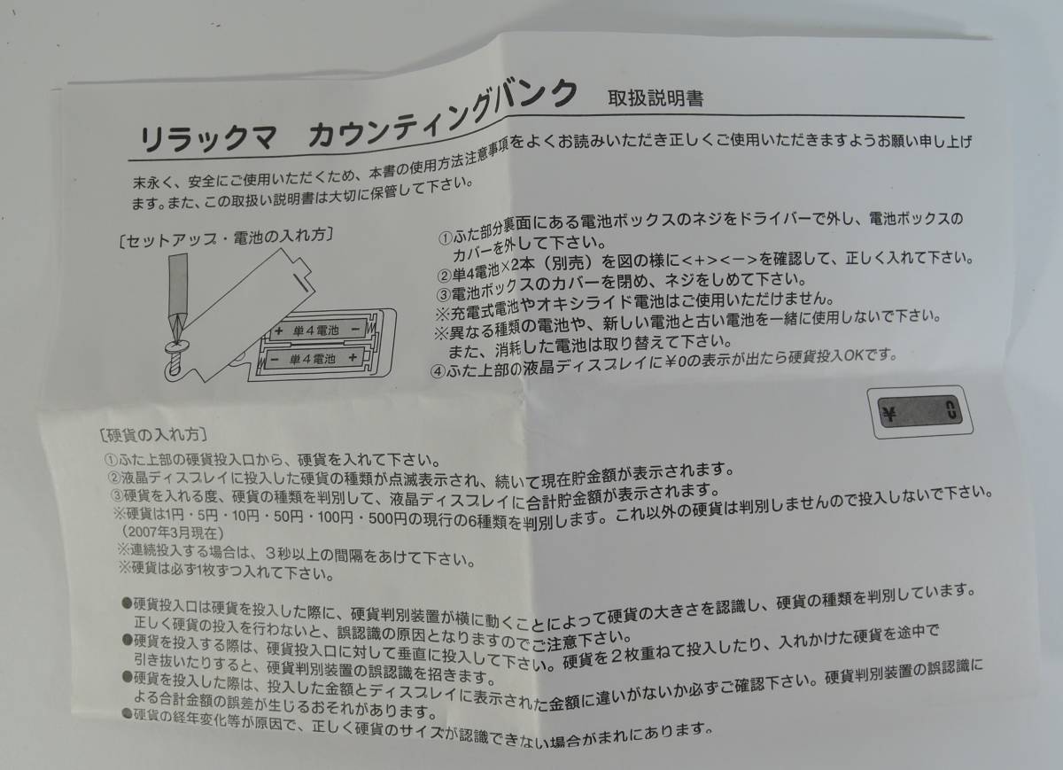 ☆X12■リラックマ　カウンティングバンク/貯金箱　ピンク■2009未使用_画像8