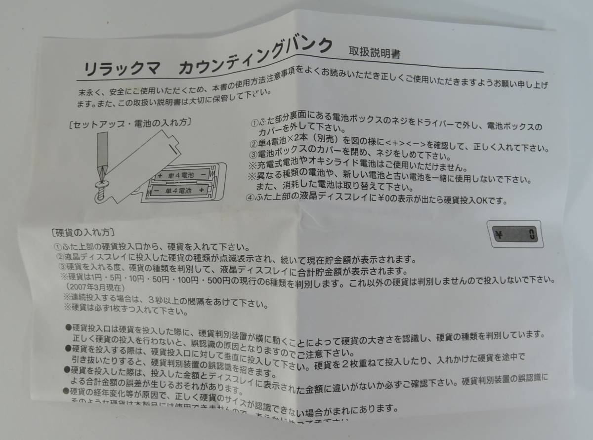 ☆X12■リラックマ　カウンティングバンク/貯金箱　赤■2009未使用_画像8