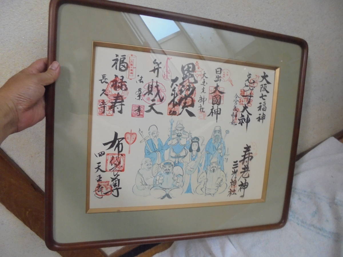 ヤフオク 額入り 七福神色紙 大阪七福神 各神社御朱印色紙 ヤフオク 額入り 七福神色紙 大阪七福神 各神社御朱印色紙